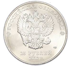 25 рублей 2012 года СПМД «XXII зимние Олимпийские Игры 2014 в Сочи — Талисманы Олимпиады» — Фото №2