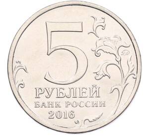 5 рублей 2016 года ММД «Освобожденные столицы — Минск» — Фото №2