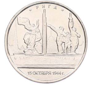 5 рублей 2016 года ММД «Освобожденные столицы — Рига» — Фото №1