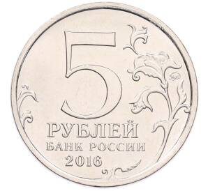 5 рублей 2016 года ММД «Освобожденные столицы — Вена» — Фото №2