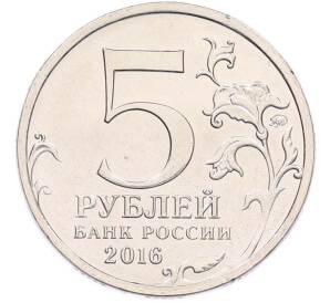5 рублей 2016 года ММД «Освобожденные столицы — Братислава» — Фото №2