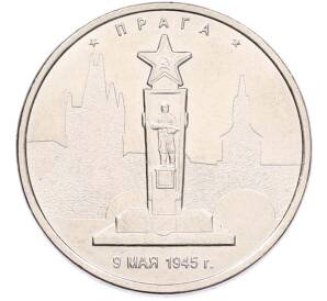 5 рублей 2016 года ММД «Освобожденные столицы — Прага» — Фото №1
