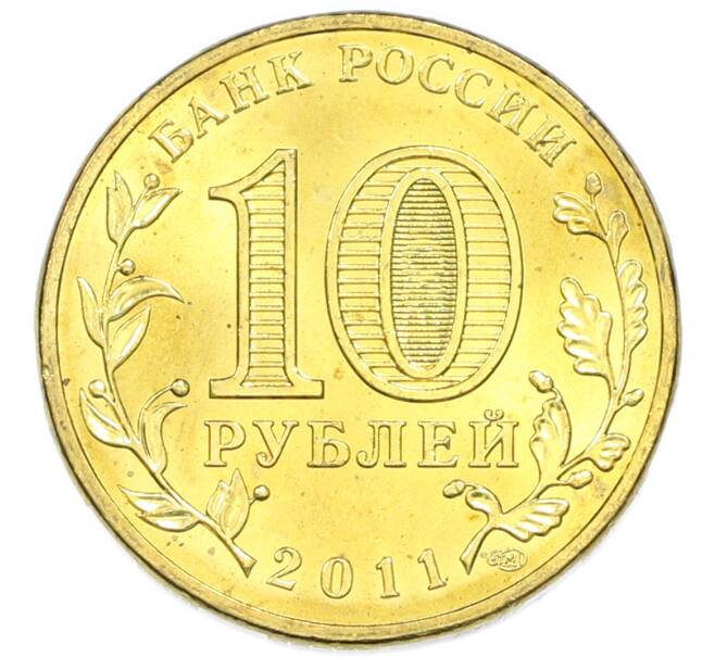 Монета 10 рублей 2011 года СПМД «Города Воинской славы (ГВС) — Елец» (Артикул: T11-49604) — Фото №2