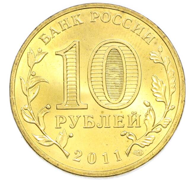 Монета 10 рублей 2011 года СПМД «Города Воинской славы (ГВС) — Малгобек» (Артикул: T11-49608) — Фото №2