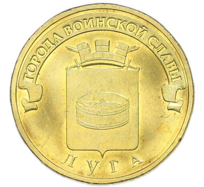 Монета 10 рублей 2012 года СПМД «Города Воинской славы (ГВС) — Луга» (Артикул: T11-49615) — Фото №1