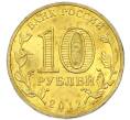 Монета 10 рублей 2012 года СПМД «Города Воинской славы (ГВС) — Ростов-на-Дону» (Артикул: T11-49617) — Фото №2