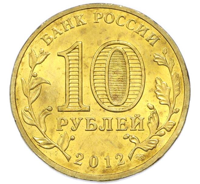 Монета 10 рублей 2012 года СПМД «Города Воинской славы (ГВС) — Ростов-на-Дону» (Артикул: T11-49617) — Фото №2
