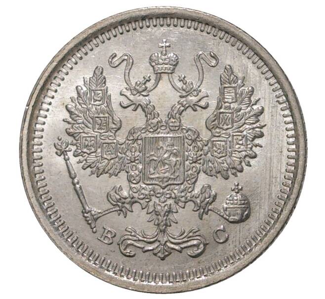 Монета 10 копеек 1917 года ВС (Артикул M1-33501)