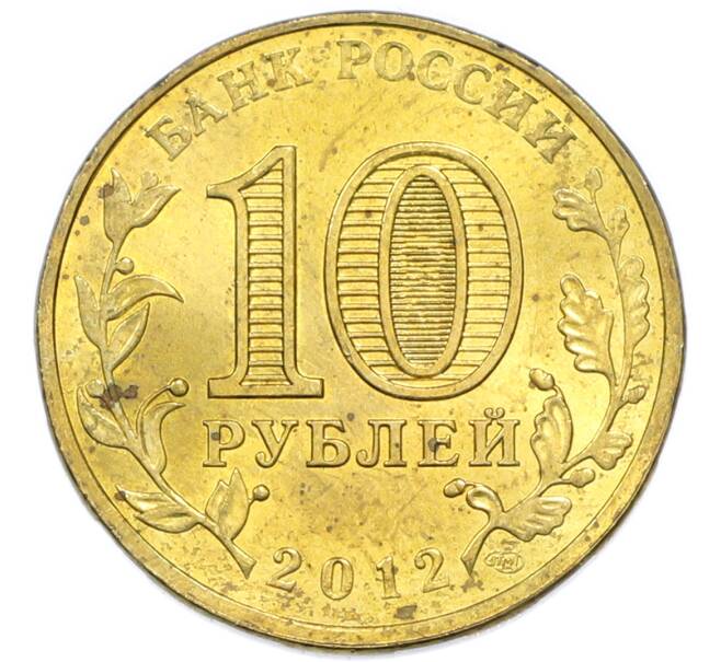 Монета 10 рублей 2012 года СПМД «Города воинской славы (ГВС) — Великие Луки» (Артикул: T11-49619) — Фото №2