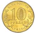 Монета 10 рублей 2012 года СПМД «Города Воинской Славы (ГВС) — Великий Новгород» (Артикул: T11-49620) — Фото №2