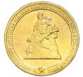 Монета 10 рублей 2013 года ММД «70 лет Сталинградской битве» (Артикул: T11-49624) — Фото №1