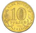 Монета 10 рублей 2013 года СПМД «Города Воинской Славы (ГВС) — Кронштадт» (Артикул: T11-49626) — Фото №2