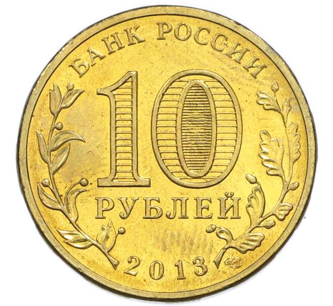 Монета 10 рублей 2013 года СПМД «Города Воинской Славы (ГВС) — Кронштадт» (Артикул: T11-49626) — Фото №2