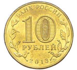 10 рублей 2013 года СПМД «Города Воинской славы (ГВС) — Псков» — Фото №2