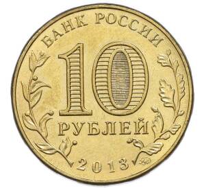 10 рублей 2013 года ММД «20 лет Конституции Российской Федерации» — Фото №2