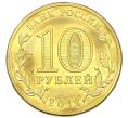 Монета 10 рублей 2012 года СПМД «Города Воинской славы (ГВС) — Луга» (Артикул: T11-49615) — Фото №2