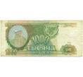 Банкнота 1000 рублей 1993 года (Артикул: K12-90404) — Фото №1
