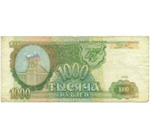 1000 рублей 1993 года — Фото №1