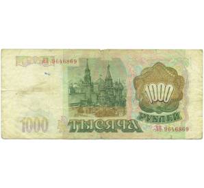 1000 рублей 1993 года — Фото №2