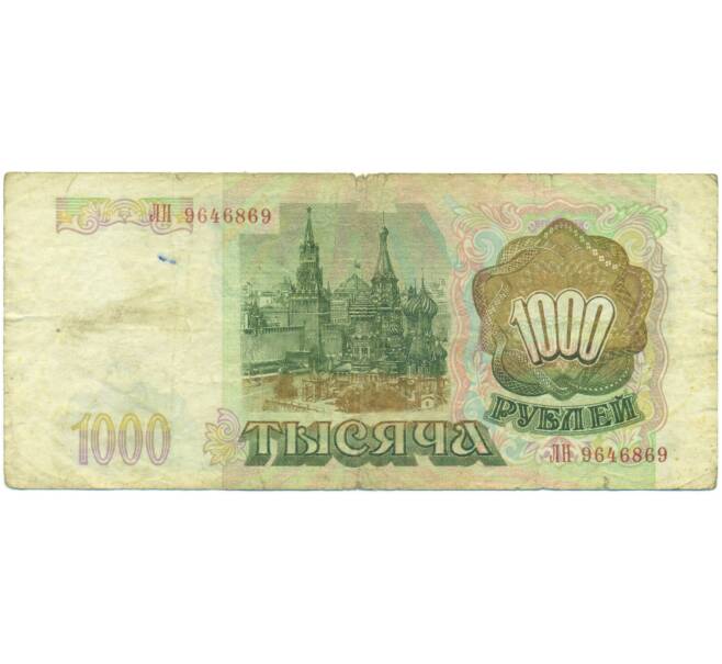 Банкнота 1000 рублей 1993 года (Артикул: K12-90404) — Фото №2
