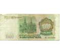 Банкнота 1000 рублей 1993 года (Артикул: K12-90406) — Фото №2