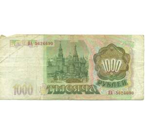 1000 рублей 1993 года — Фото №2