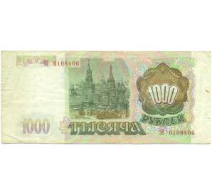 1000 рублей 1993 года — Фото №2
