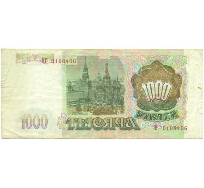 Банкнота 1000 рублей 1993 года (Артикул: K12-90407) — Фото №2