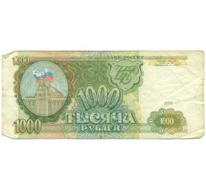 1000 рублей 1993 года — Фото №1