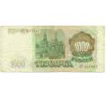 Банкнота 1000 рублей 1993 года (Артикул: K12-90410) — Фото №2