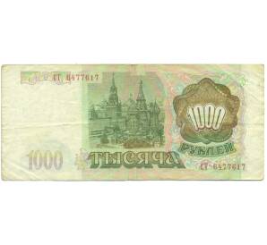 1000 рублей 1993 года — Фото №2