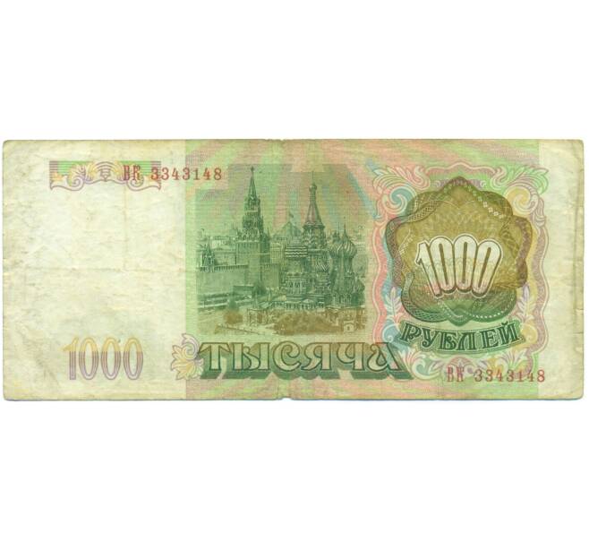 Банкнота 1000 рублей 1993 года (Артикул: K12-90411) — Фото №2
