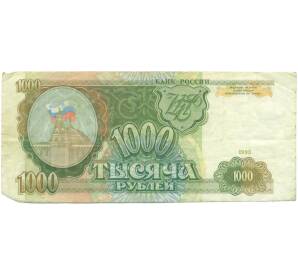 1000 рублей 1993 года — Фото №1