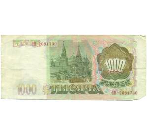 1000 рублей 1993 года — Фото №2