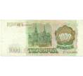 Банкнота 1000 рублей 1993 года (Артикул: K12-90413) — Фото №2
