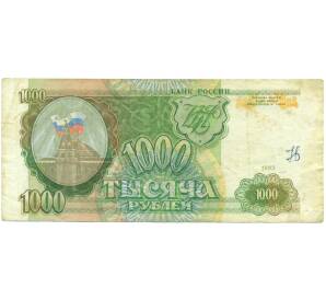 1000 рублей 1993 года — Фото №1