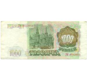 1000 рублей 1993 года — Фото №2