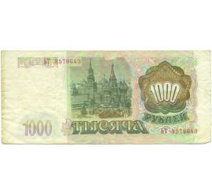 1000 рублей 1993 года — Фото №2