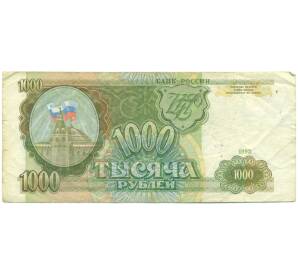 1000 рублей 1993 года — Фото №1