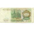 Банкнота 1000 рублей 1993 года (Артикул: K12-90417) — Фото №2