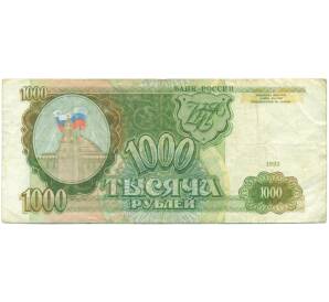 1000 рублей 1993 года — Фото №1