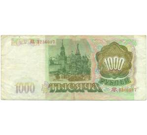 1000 рублей 1993 года — Фото №2
