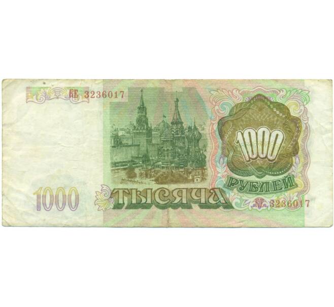 Банкнота 1000 рублей 1993 года (Артикул: K12-90418) — Фото №2