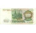 Банкнота 1000 рублей 1993 года (Артикул: K12-90419) — Фото №2
