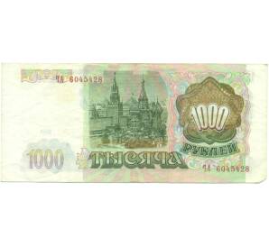 1000 рублей 1993 года — Фото №2
