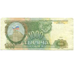 1000 рублей 1993 года — Фото №1