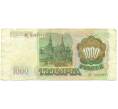 Банкнота 1000 рублей 1993 года (Артикул: K12-90420) — Фото №2