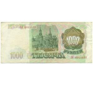 1000 рублей 1993 года — Фото №2