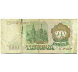 1000 рублей 1993 года — Фото №2