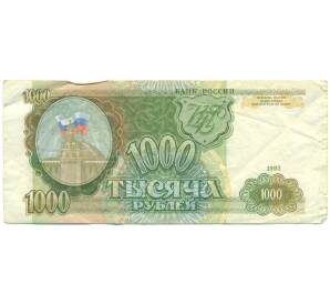 1000 рублей 1993 года — Фото №1